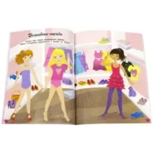 Академия принцесс. Секреты моды