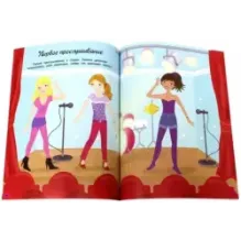 Академия принцесс. Секреты моды