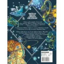 Звездная книга. Первые уроки астрономии