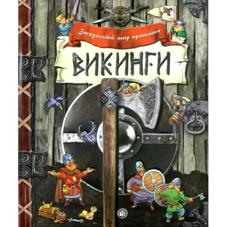 Викинги