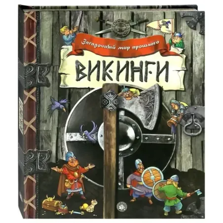 Викинги