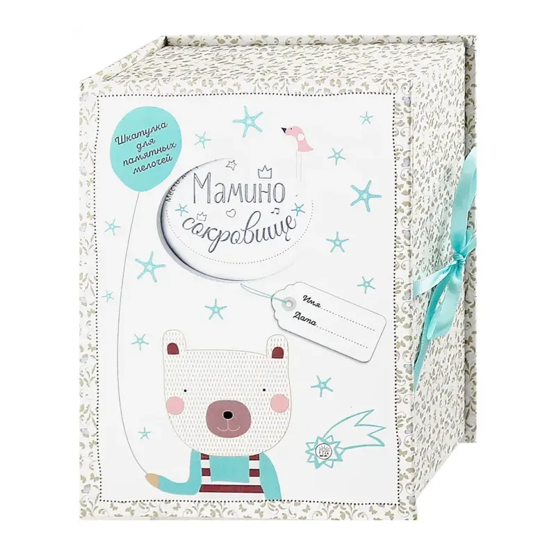 Мамино сокровище. Шкатулка для памятных мелочей