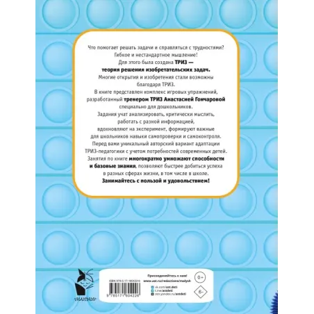 Научиться думать может каждый. ТРИЗ игры и задания для детей 5-7 лет