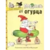 Педаль от огурца
