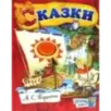 Сказки