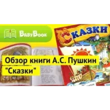 Сказки