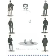 Моя удивительная коллекция. Сто лет тому назад. Эпоха и стиль