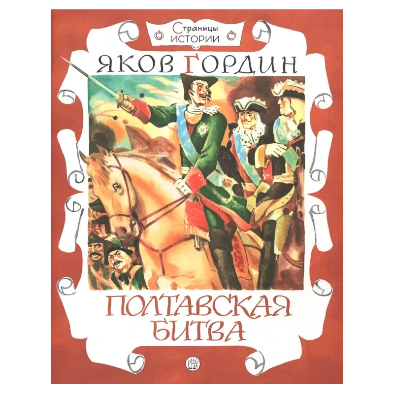 Полтавская битва