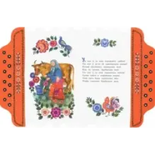 Играй, гармошка