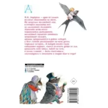 Дюймовочка. Сказки