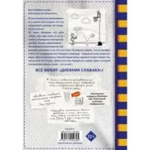 Дневник слабака-16. Звезда спорта