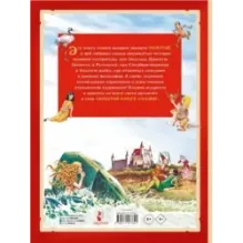 Золотая книга сказок. Илл. Тони Вульфа