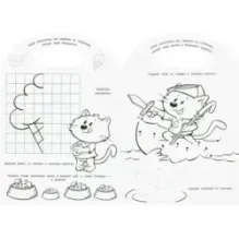 Играй и рисуй! Твой друг котенок