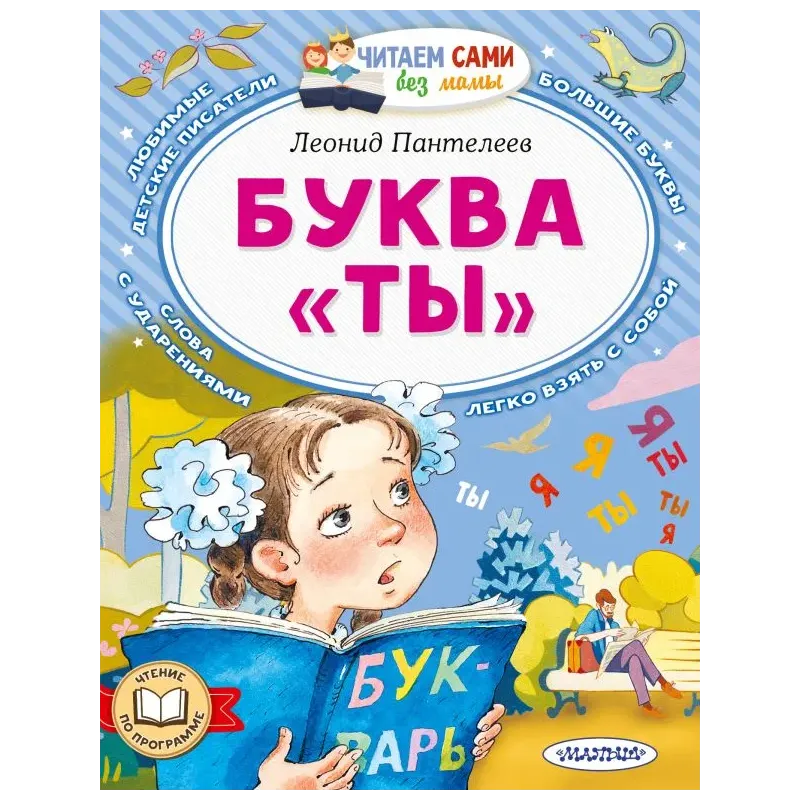 Буква "ТЫ" Буква "ТЫ"