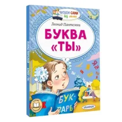 Буква "ТЫ"