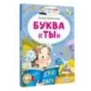 Буква "ТЫ" Буква "ТЫ"