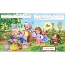 Первые сказки для умников и умниц. Репка