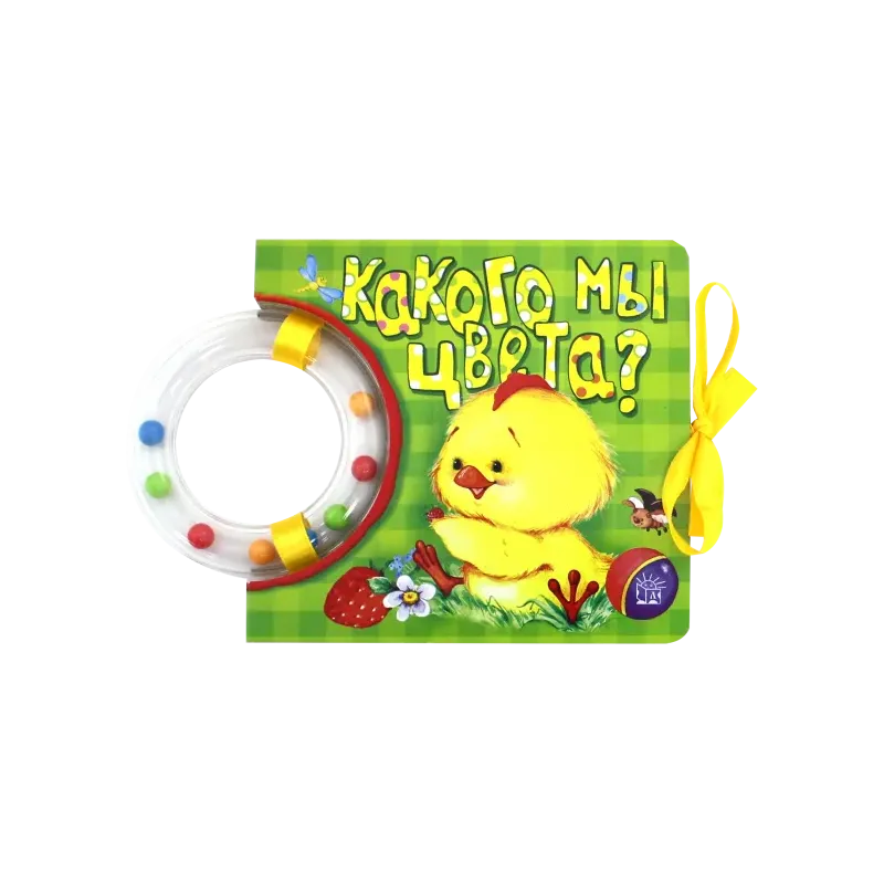 Кроха. Какого мы цвета? Кроха. Какого мы цвета?