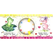 Кроха. Какого мы цвета?