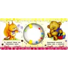 Кроха. Какого мы цвета?