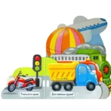 Первые книжки. Поехали!