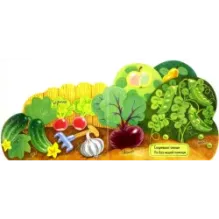 Первые книжки. Огород