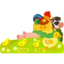 Первые книжки. В деревне