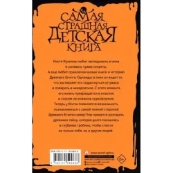 Тайна двух фараонов