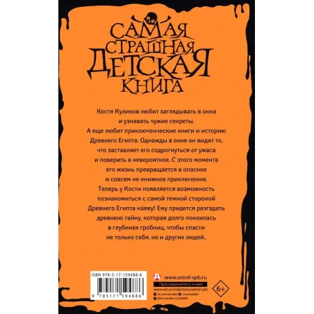 Тайна двух фараонов