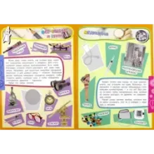 Учись, играя. 5-7 лет. Изобретения