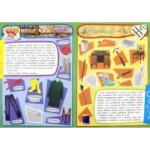 Учись, играя. 5-7 лет. Изобретения