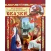 Русские волшебные сказки