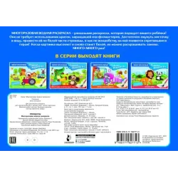 Принцессы. Многоразовая водная раскраска