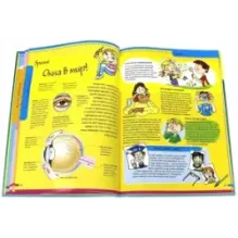 Тело человека. Нескучная анатомия