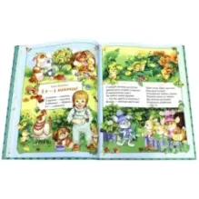 Стихи и сказки для малышей