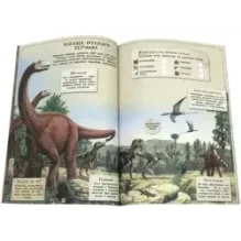 Занимательная зоология. Динозавры