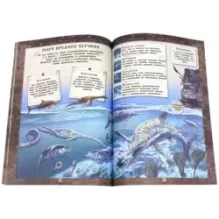 Занимательная зоология. Динозавры