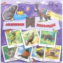 Самые-самые. Лежебоки и непоседы