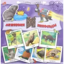 Самые-самые. Лежебоки и непоседы