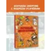 Вечный двигатель, или Как научиться беречь энергию? Вечный двигатель, или Как научиться беречь энергию?