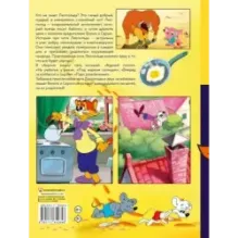 Новые приключения Кота Леопольда