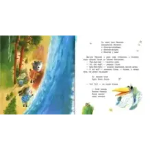 Про Козлика и Ослика