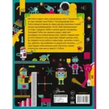 Python для детей. Курс для начинающих