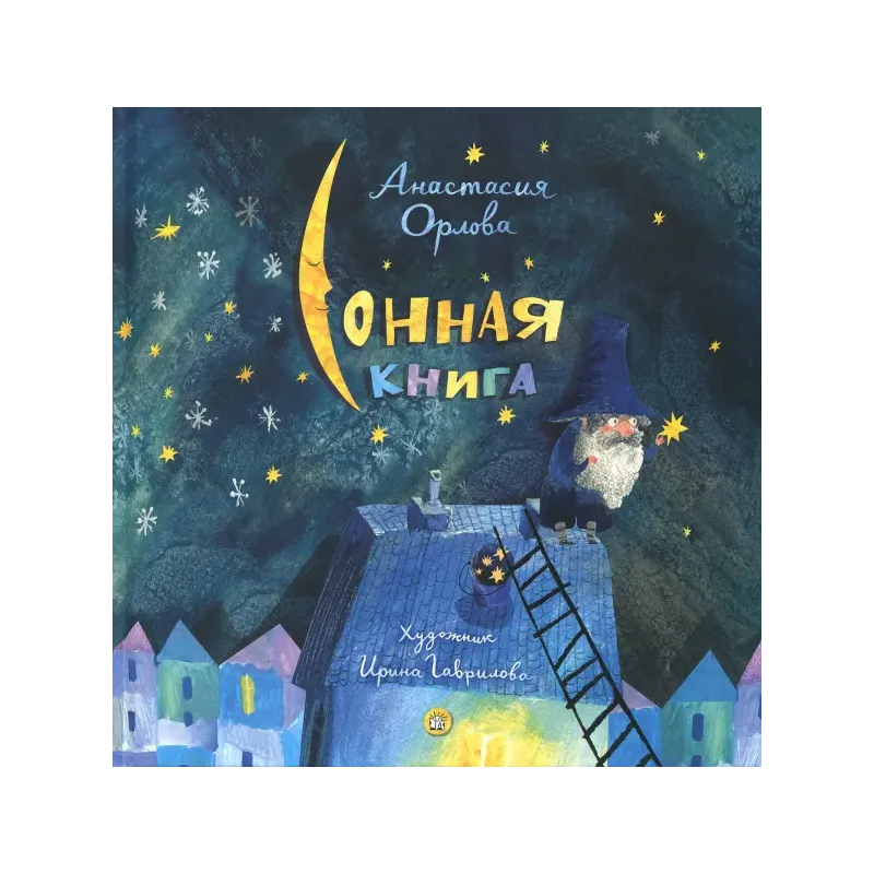 Сонная книга