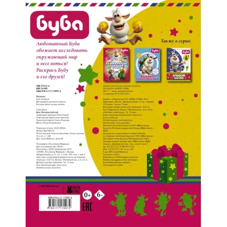 Буба. Раскраска (желтая)