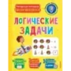 Логические задачи