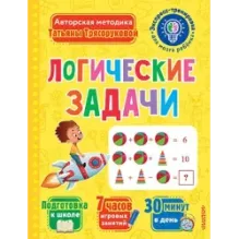 Логические задачи
