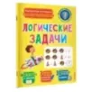Логические задачи