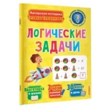 Логические задачи