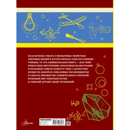 Большая книга опытов и экспериментов для мальчиков